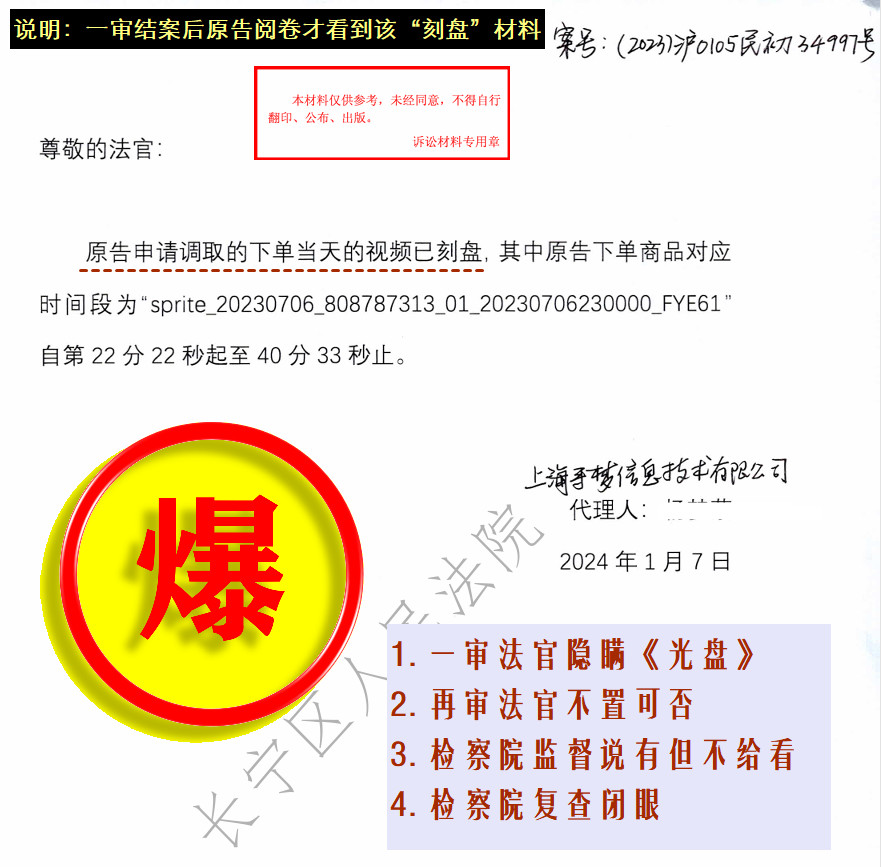 请依法调查长宁法院邓鑫法官等涉嫌民事审判枉法裁判的法律责任（简约版）